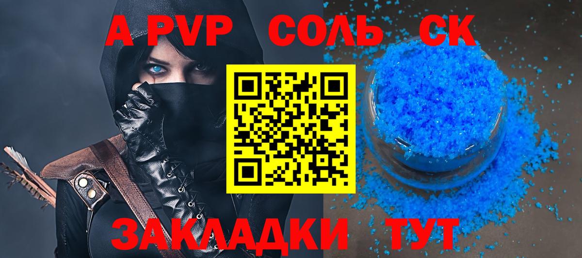 Alpha-PVP Соль  Вход с VPN  А ПВП СК  Омск 