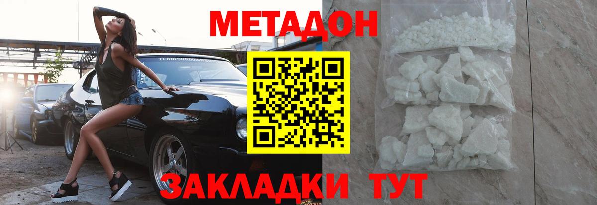 Омск  МЕТАДОН VHQ  Вход с VPN  Метадон methadone 